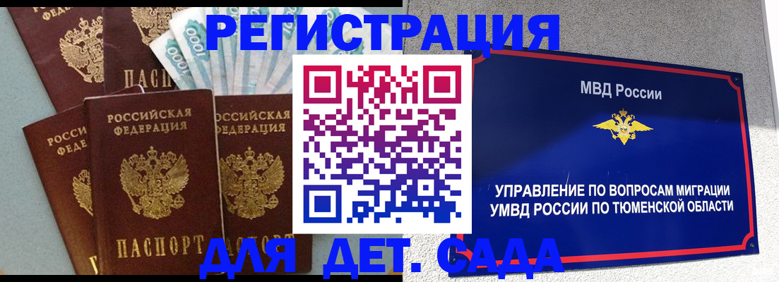 временная регистрация для школы в Ханты-Мансийске