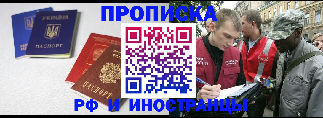 прописка законно в Ханты-Мансийске